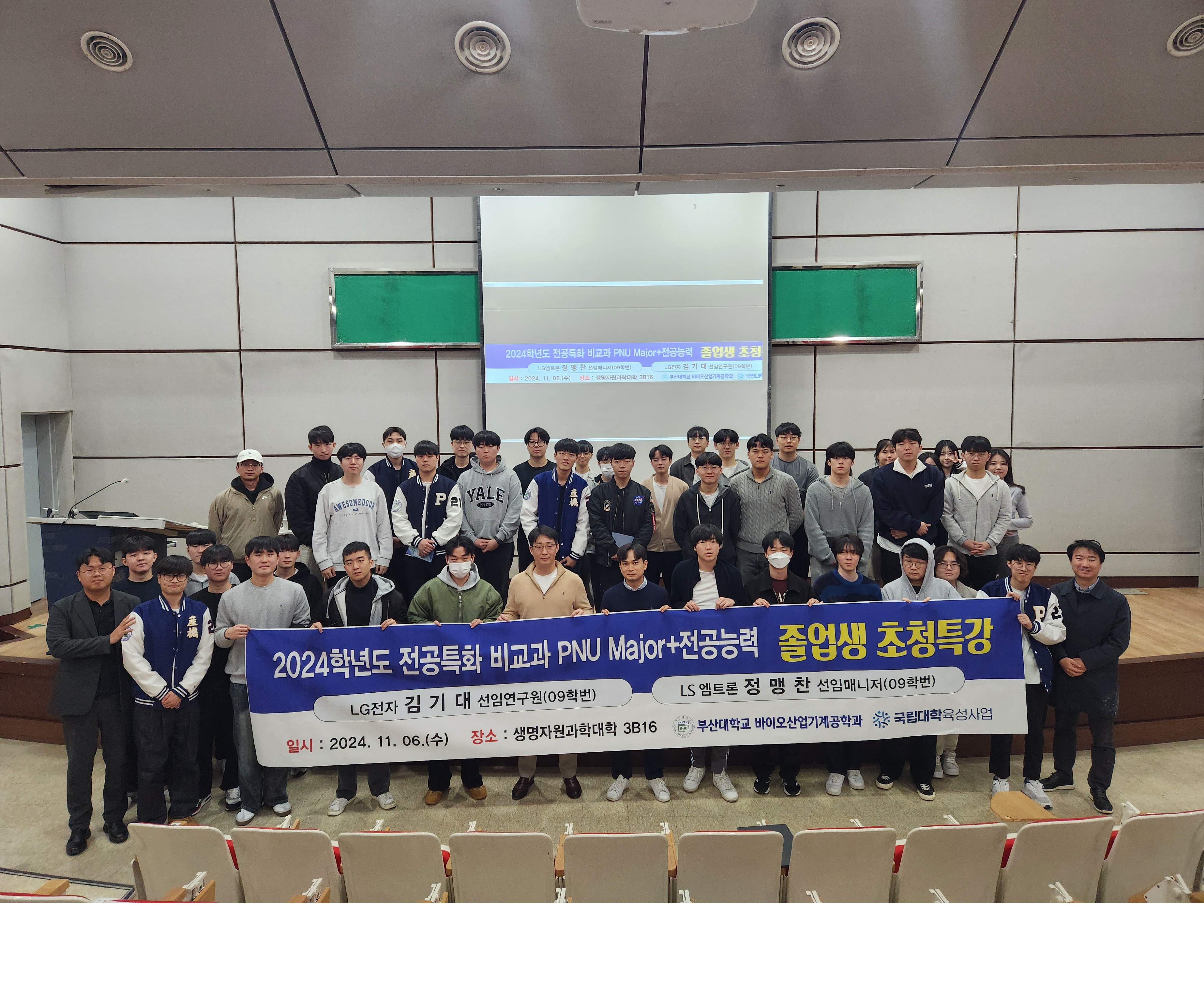 2024학년도 전공특화 비교과 PNU Major+(전공능력) 졸업생 초청 특강