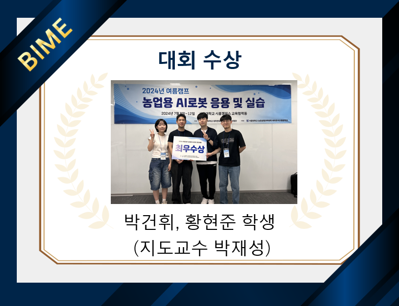 농업용 AI로봇 경진대회 최우수상 수상