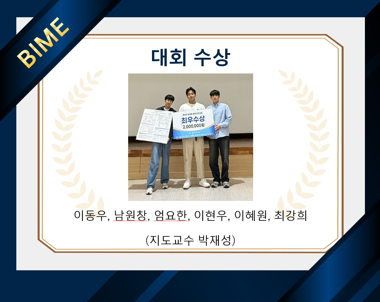 바이오산업기계공학과 'FarmOn' 팀, ‘제6회 KSAM 농업용 로봇경진대회’ 최우수상 수상