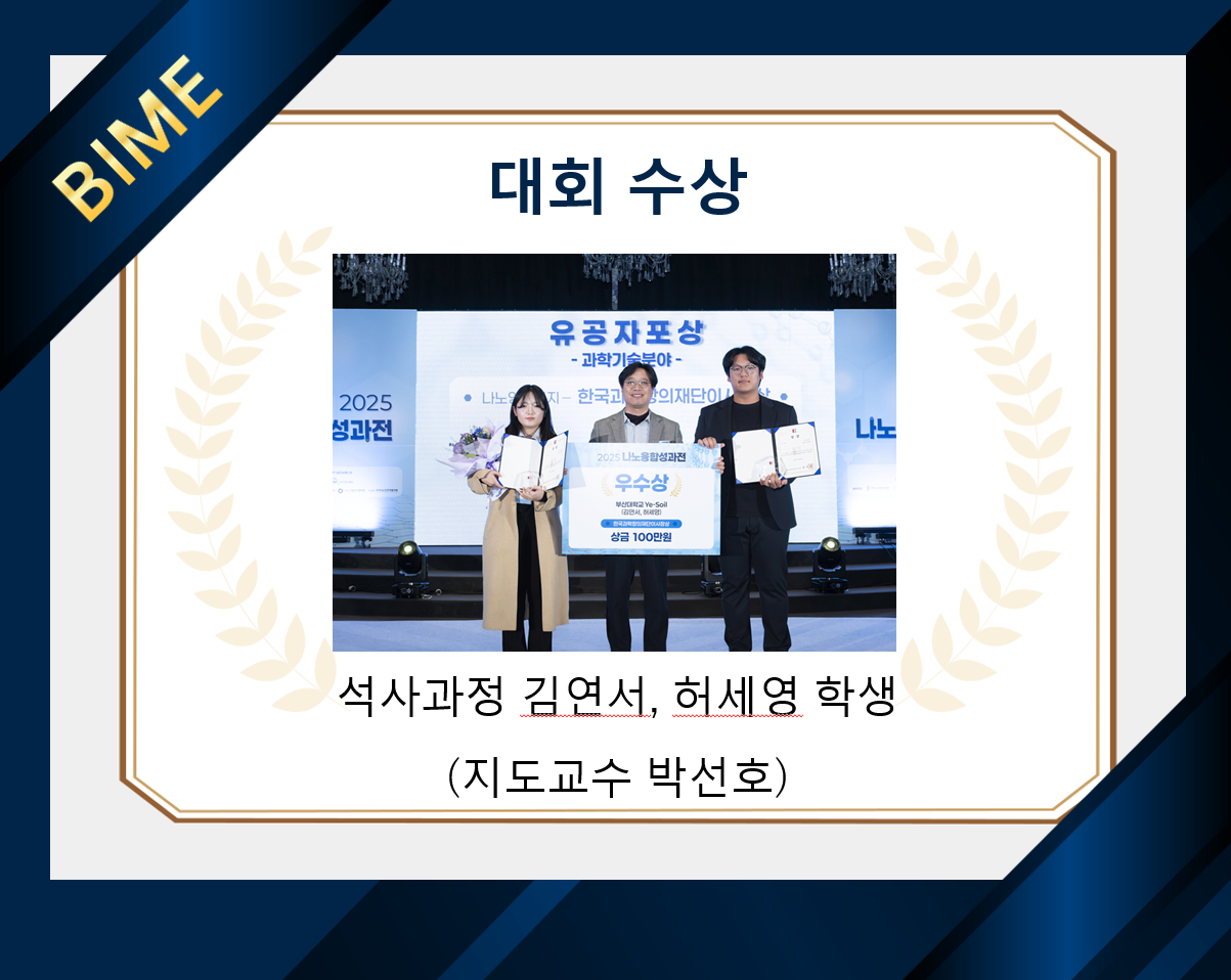 '나노영챌린지 2025'에서 우수상(한국과학창의재단 이사장상)을 수상