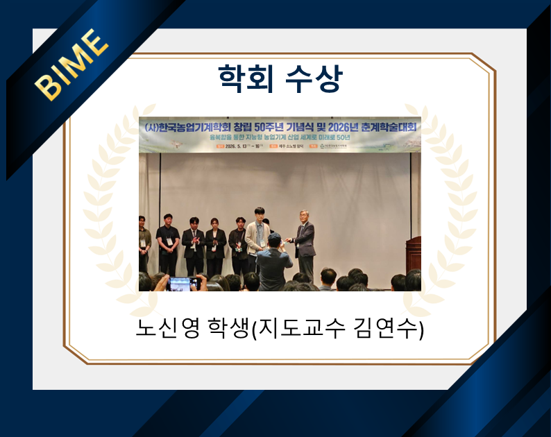 노신영 학회 수상