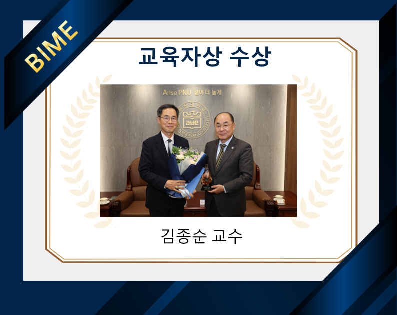 교육자상 수상